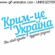 Крим це Украина? Крым - не Украина!