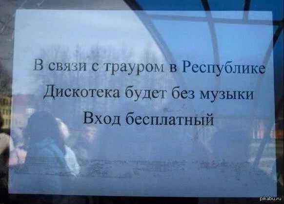 Республика Дискотека без музыки.