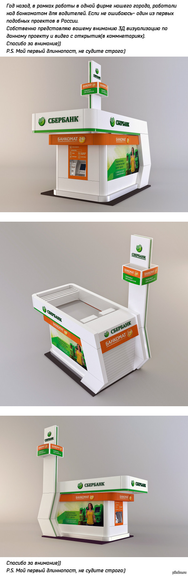 ATM for drivers - My, Sberbank, Visualization, 3DS max, Project, ATM