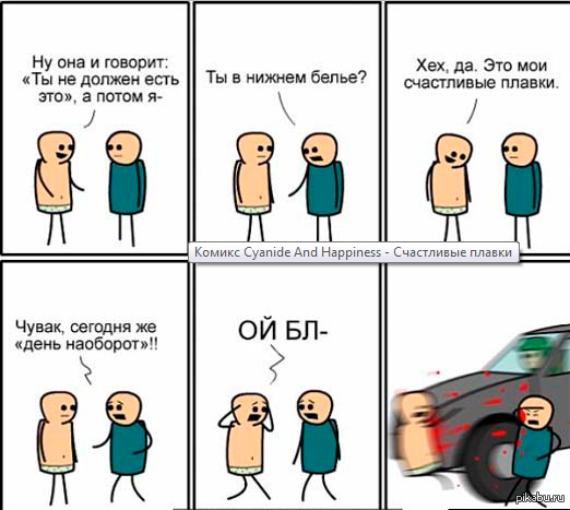 "день наоборот"