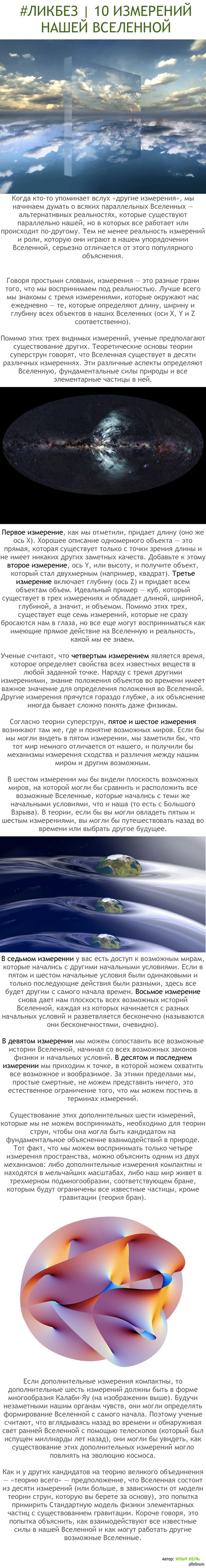 10 измерений нашей Вселенной