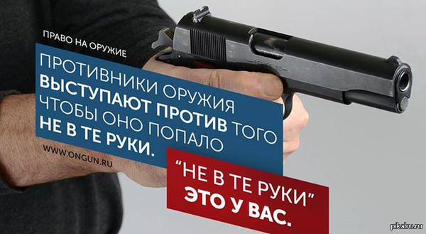 Не в те руки.