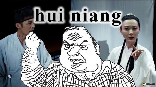   )     hui niang (     ) 1) Hui -  , ; ;   ()  2) Ning - ; , ;  