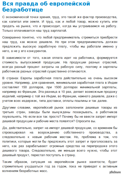 Вся правда об европейской безработице - Моё, Европа, Безработица, Правда