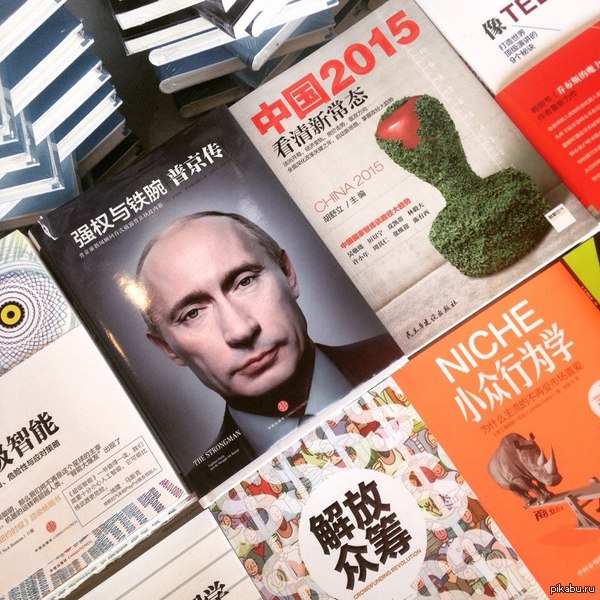 Bestseller counter at Beijing airport - Beijing, China, Vladimir Putin, Books, Best-seller, Russia