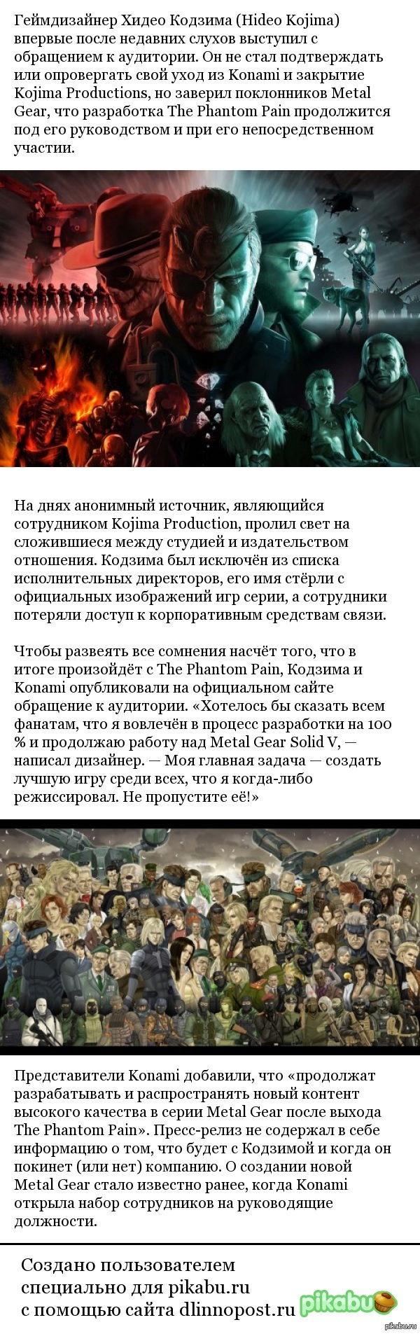  ,    Konami     MGS V