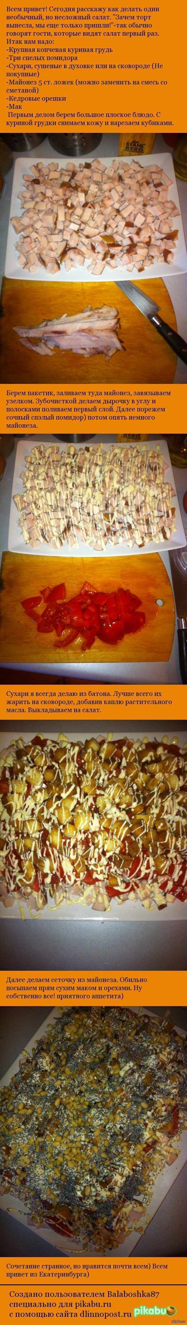 Салат 