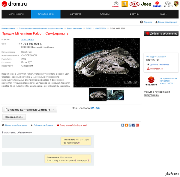  ?  Millennium Falcon - CHOICE 360DN, 2015