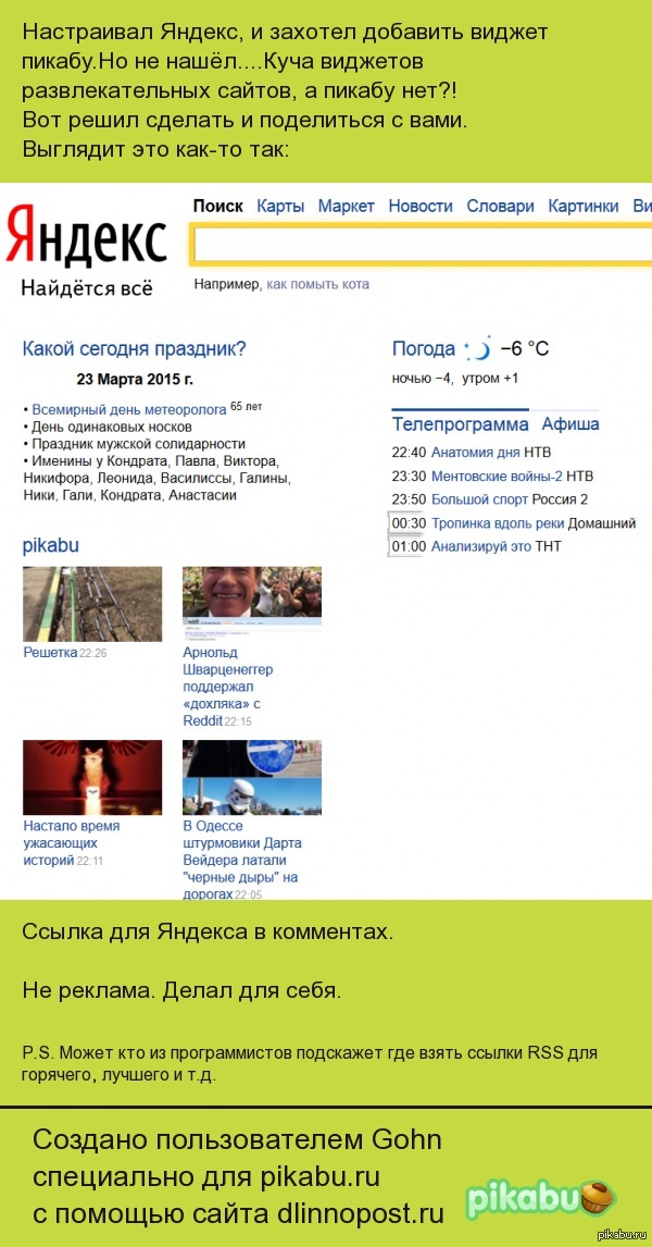 Виджет pikabu.ru для Яндекса