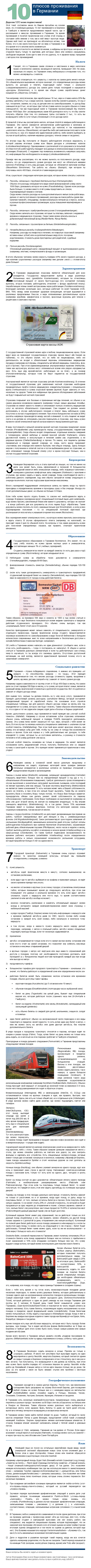 10 плюсов проживания в Германии | Пикабу