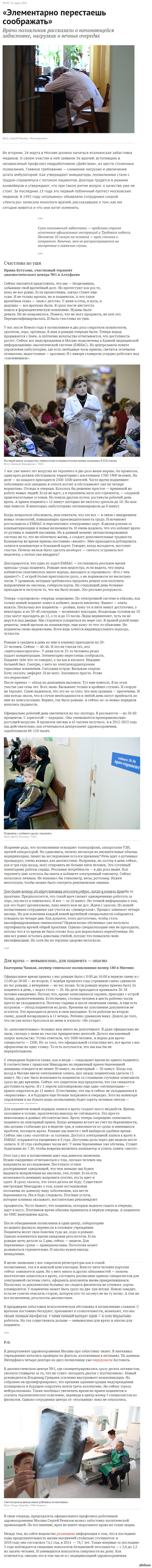   .   http://lenta.ru/articles/2015/03/23/clinic/