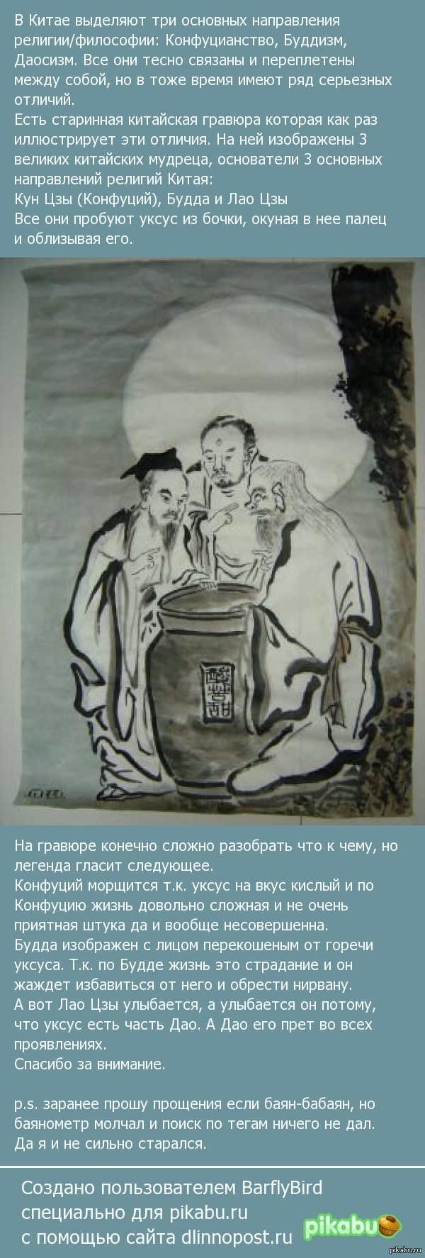 Three Wise Men and Vinegar - Philosophy, Religion, Tao, Confucius, Buddha, Lao Tzu