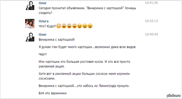 Пойдем на вечеринку  =)