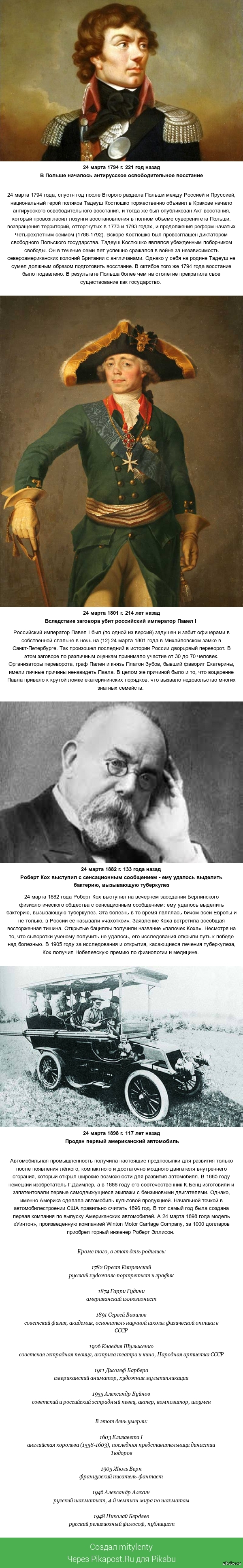 24 марта в истории