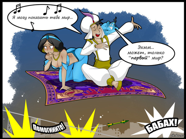 Я покажу тебе весь мир.