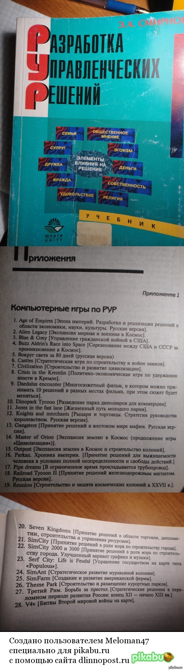 Компьютерные игры для управленца)