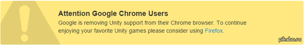��������! Google ������� ��������� Unity �� ������ �������� Chrome