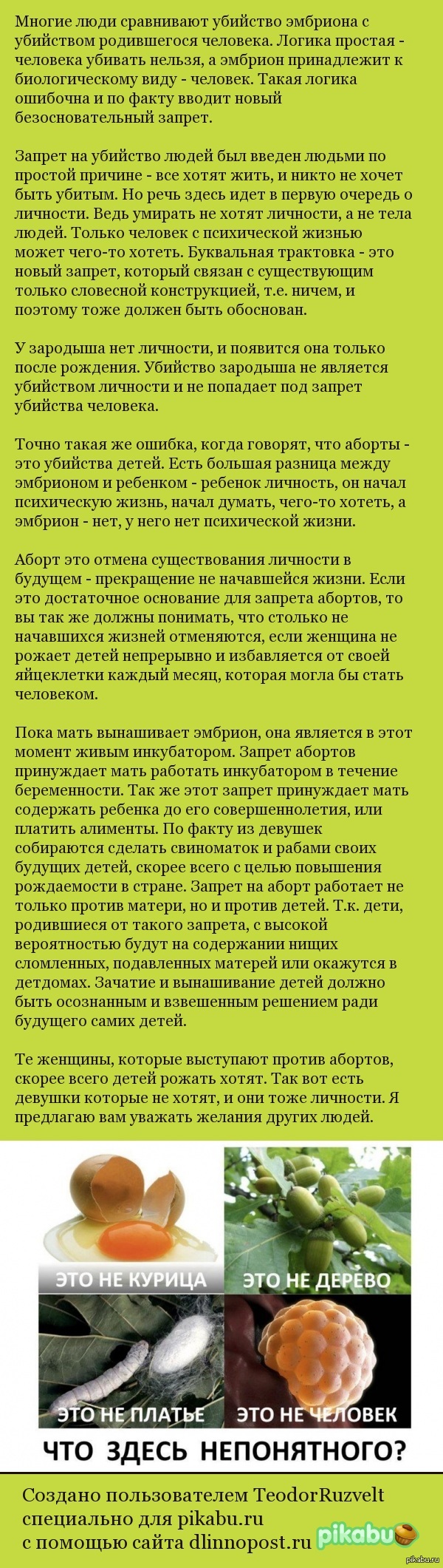 А как вы относитесь к абортам? | Пикабу