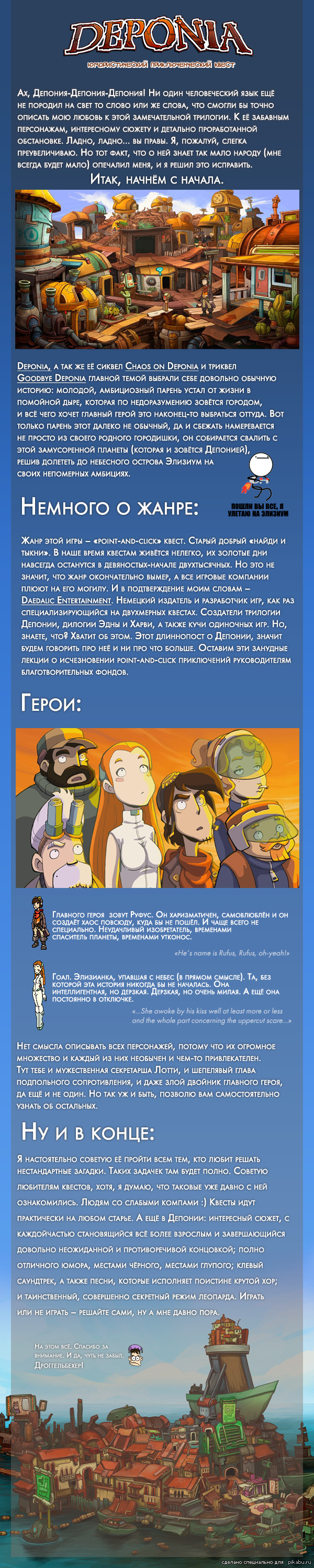 Hello, Deponia! | Пикабу