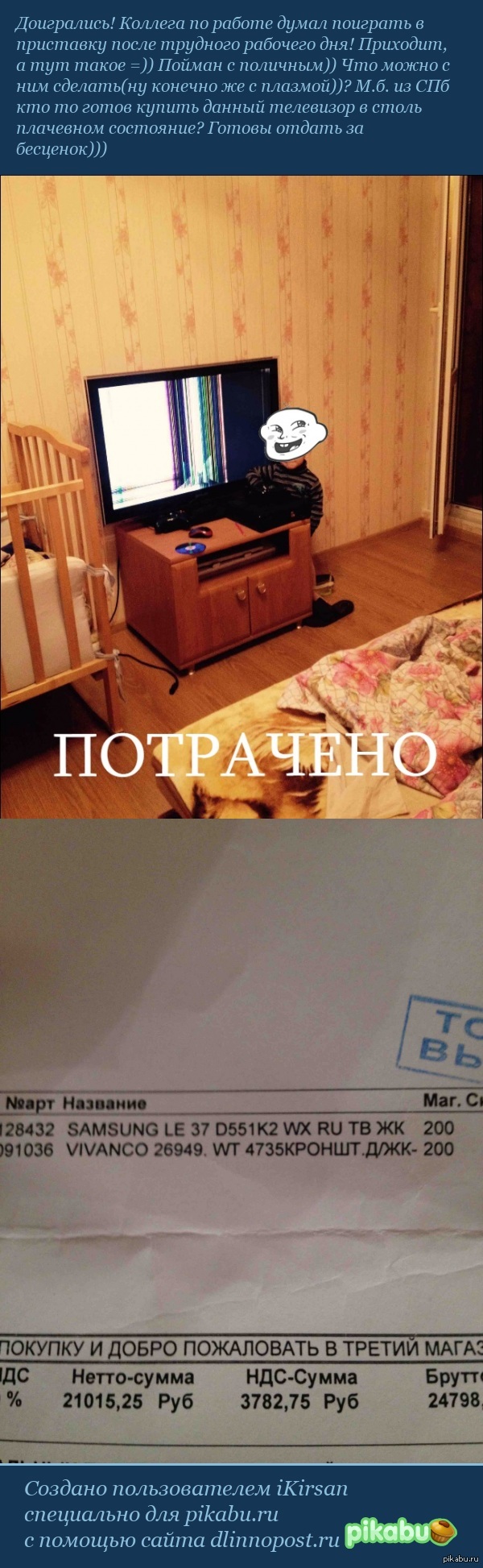 Плазма-потрачено!