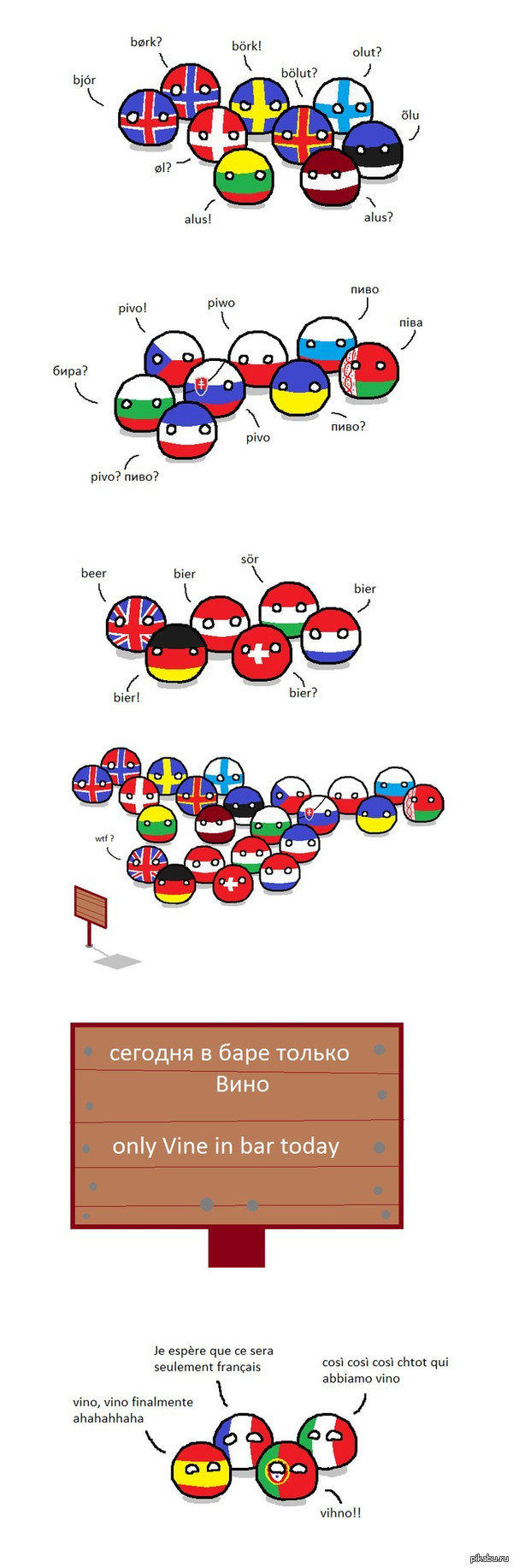 Пиво ? Нет, только вино !