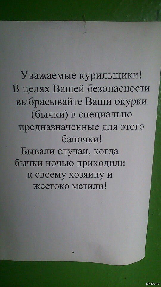 Стихотворение подъезд. Прикольные объявления для соседей. Обращение к соседям объявление. Обращение к жильцам. Объявления для соседей которые мусорят.