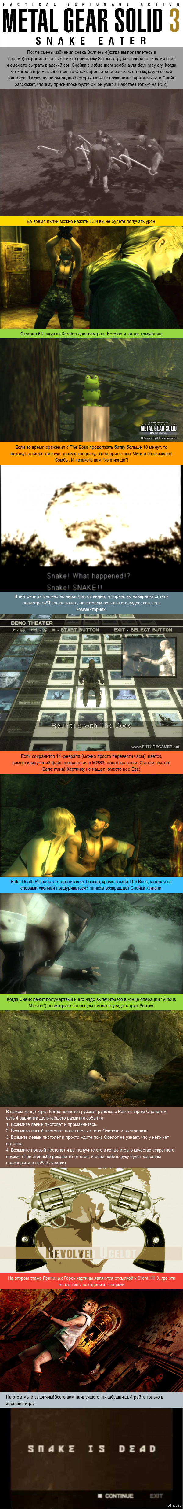      &quot;Metal Gear Solid 3:Snake Eater&quot; [ 2] 1  - <a href="http://pikabu.ru/story/vse_samoe_interesnoe_ob_igre_quotmetal_gear_solid_3snake_eaterquot_chast_1_3196730">http://pikabu.ru/story/_3196730</a>