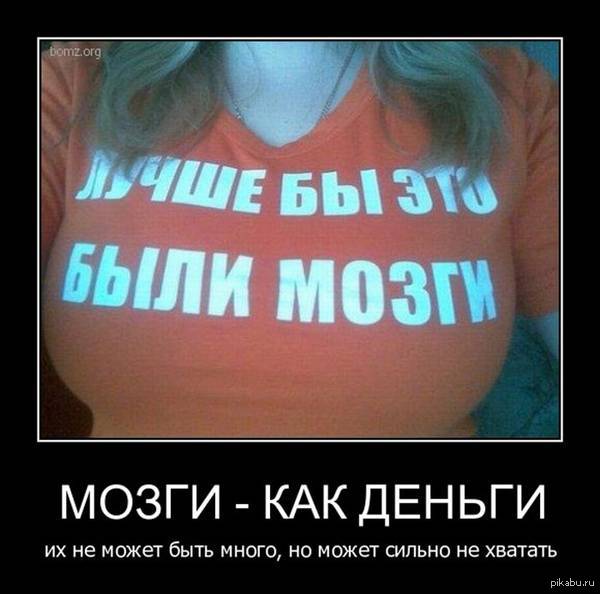 мозги как деньги