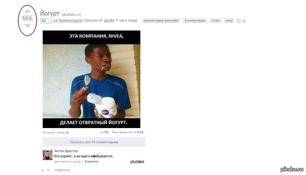 Дьявольский расизм)