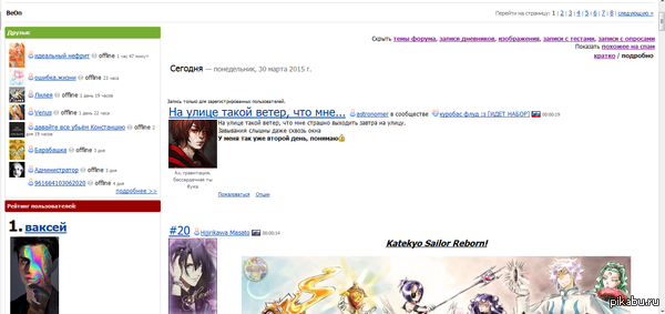 Когда вспоминаешь про сайт, на котором залипала лет 5 назад и давно не заходила