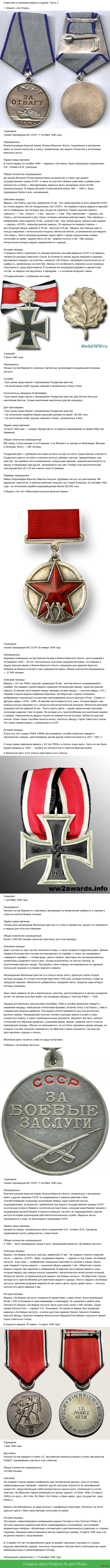 Soviet and German medals and orders. - Medals, the USSR, Longpost, Nazi Germany