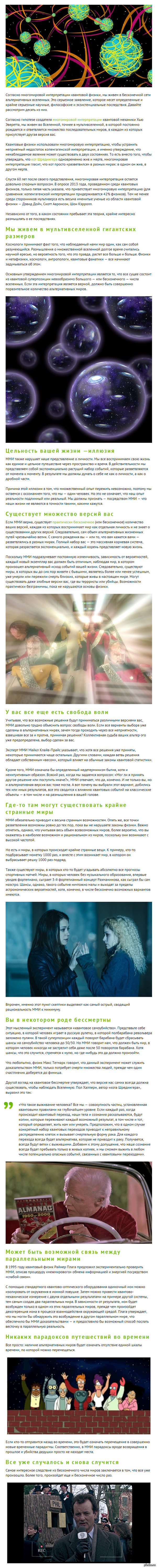 9 самых странных следствий многомировой интерпретации