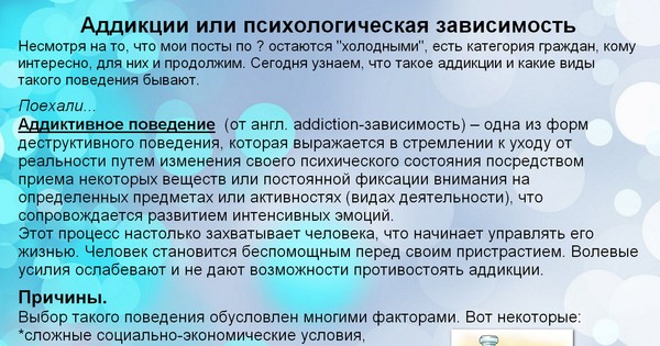 Психологическая зависимость. Психологическая Аддикция. Зависимость в психологии. Анализ психологических зависимостей.