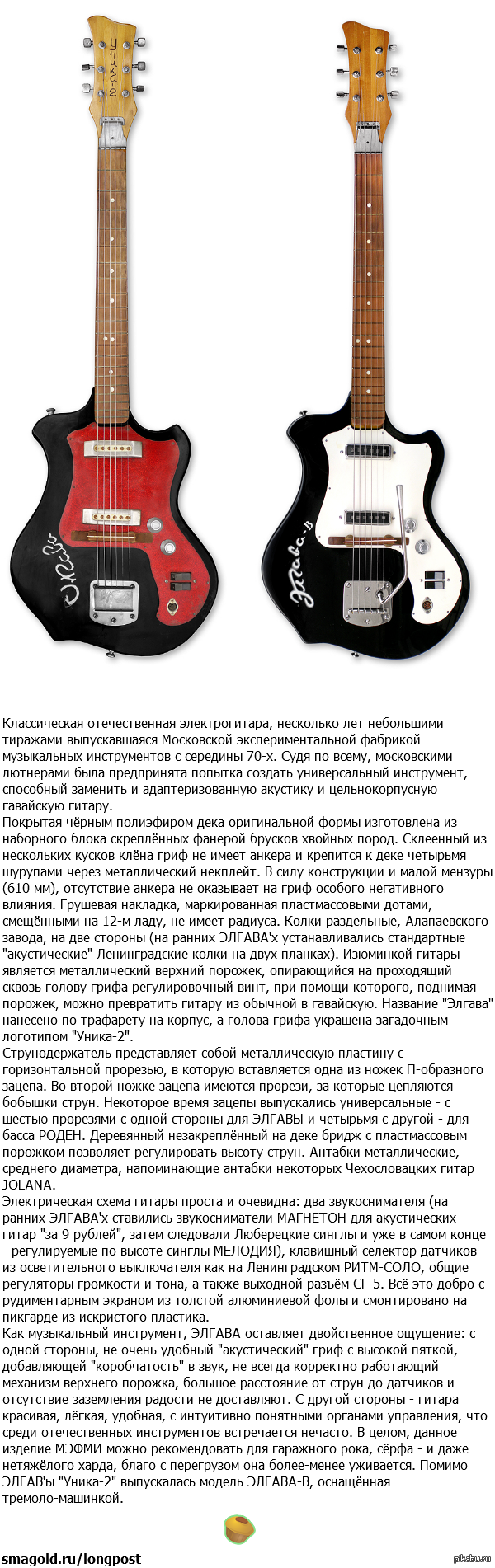 Элгава "Уника-2" / Элгава-В Московской Экспериментальной Фабрики Музыкальных Инструментов