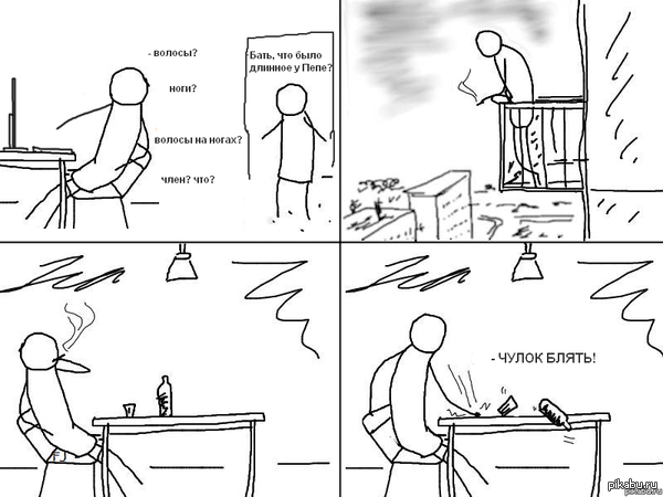 Вспомнил б***ь!
