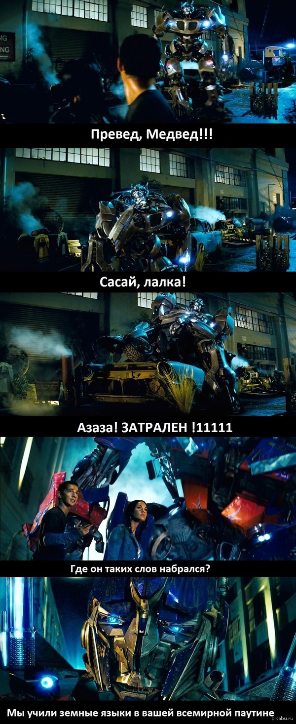 Автоботы в России