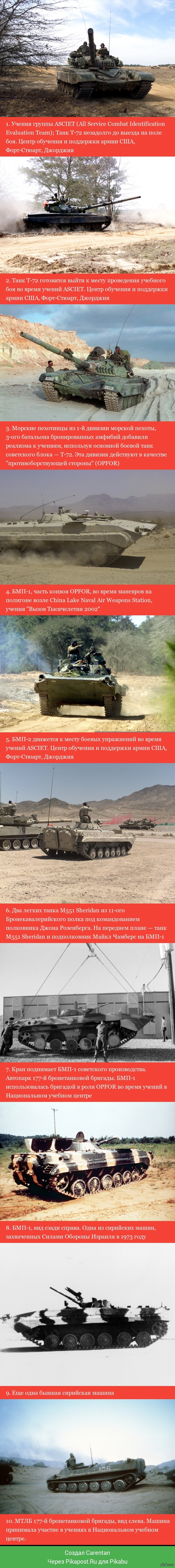 Советская бронетехника на службе армии США. Часть 1.