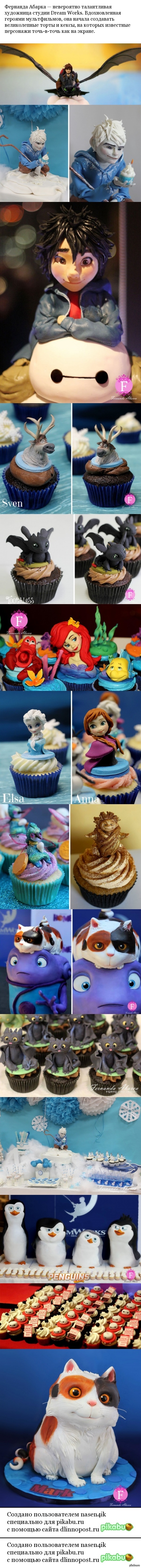 Вот что бывает, когда иллюстратор из Dream Works берется приготовить десерт