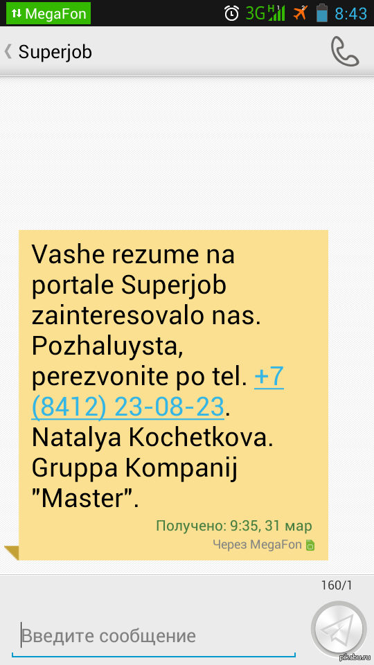 Работодатель первым не звонит - Моё, Работа, Работодатель, Лень, Доброта, СМС