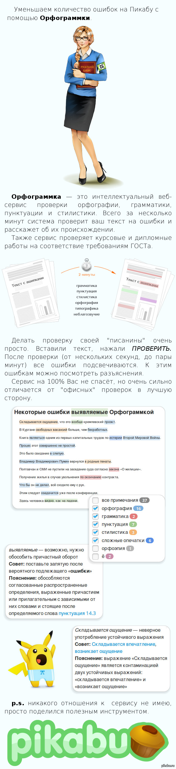 Пусть тёлочки млеют от твоего русского языка | Пикабу