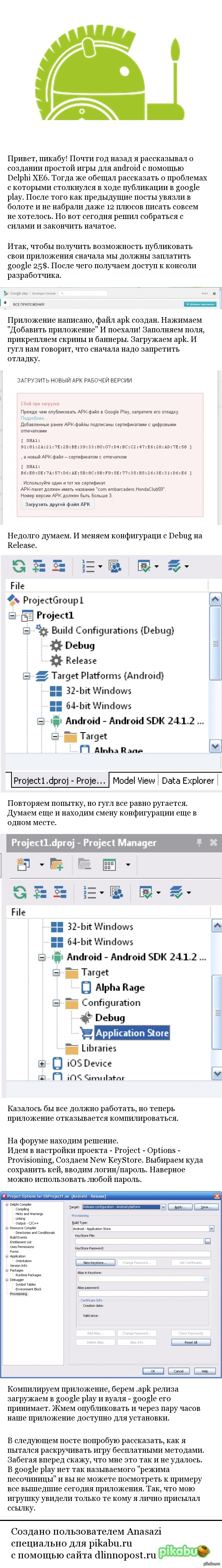    Android   Delphi XE7. 3.  .   ,             google play.
