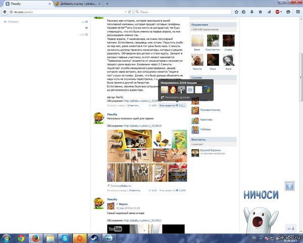 Вот такое "НИЧОСИ" у Вконтакте