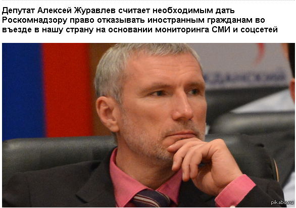Партия Родина Лидер Алексей Журавлев Фото Биография