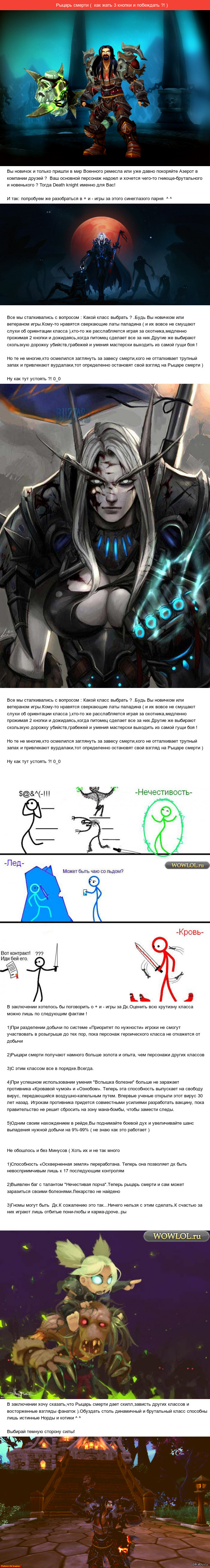 Рыцарь смерти