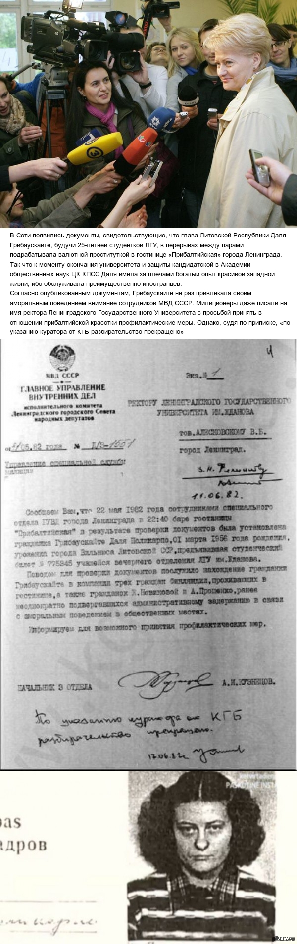 Президент Литвы