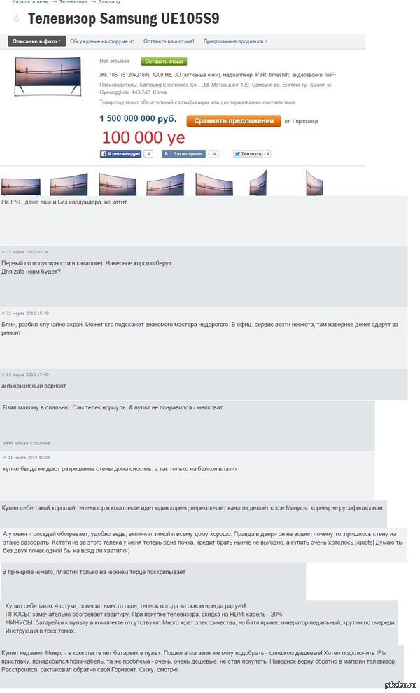 Ну очень дорогой телевизор