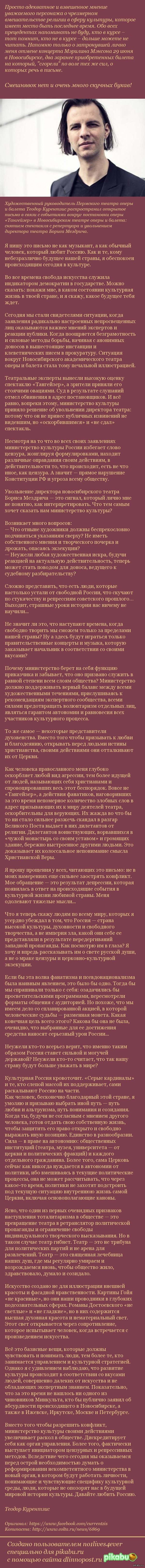 Открытое письмо художественного руководителя Пермского театра оперы и балета Теодора Курентзиса