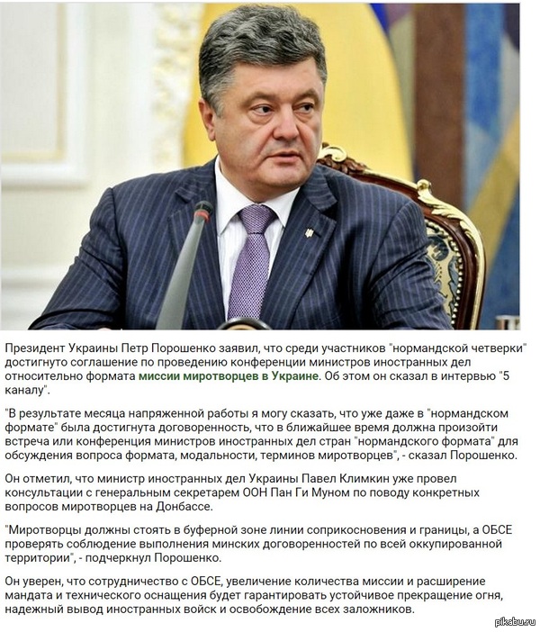 &quot; &quot;   , - .     &quot;&quot;   ? http://www.rbc.ua/rus/news/normandskoy-chetverke-soglashenie-mirotvortsam-1428176038.html