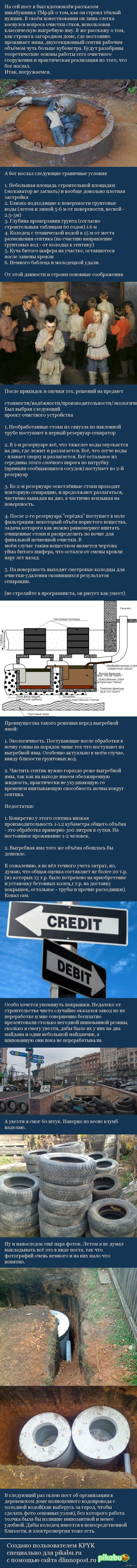 Строительство септика для очистки стоков или как я локальную канализацию  пилил. | Пикабу