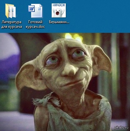 Добби свободен!!!